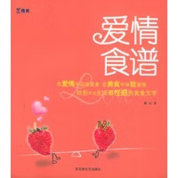 愛情食譜 愛情食譜