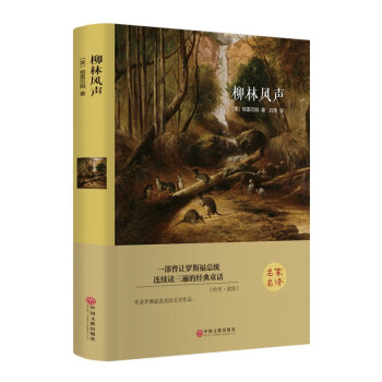 柳林風聲 柳林風聲