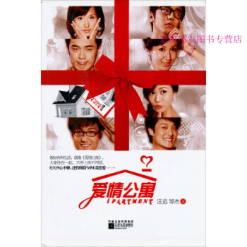 愛情公寓 愛情公寓