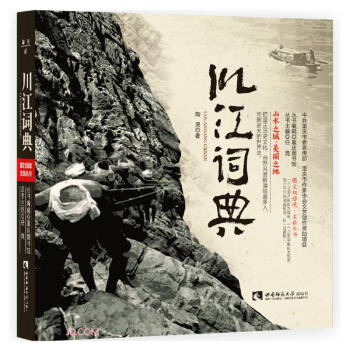 川江詞典 川江詞典