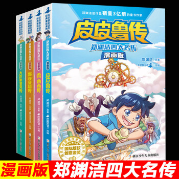 魯西西傳 魯西西傳