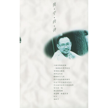 簡寧的詩 簡寧的詩