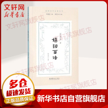 填詞百法 填詞百法