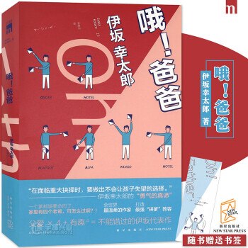 哦!爸爸 哦!爸爸
