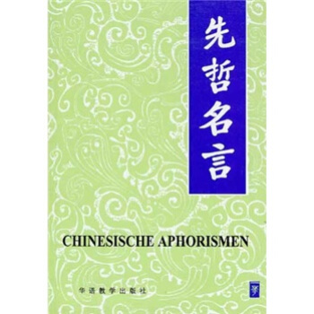 先哲名言 先哲名言