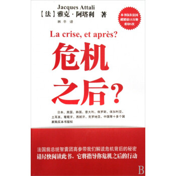 危機之后 危機之后