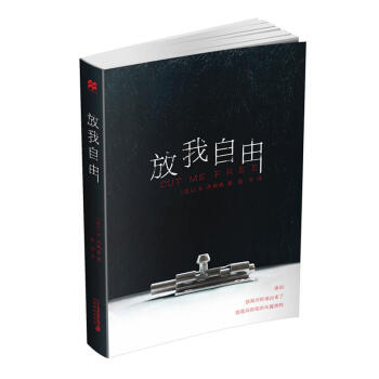放我自由 放我自由