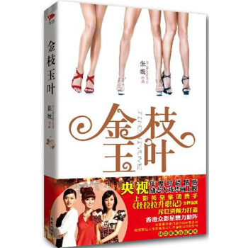 金枝玉葉 金枝玉葉