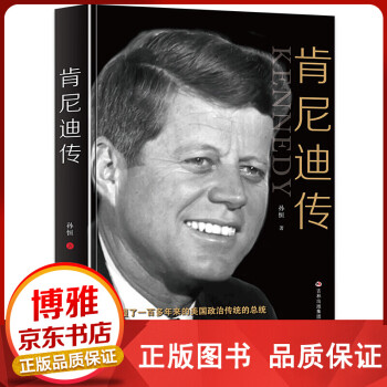 肯尼迪傳 肯尼迪傳