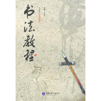 書法教程 書法教程