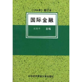 國際金融 國際金融