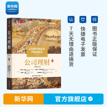 公司理財 公司理財
