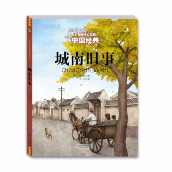 城南舊事 城南舊事