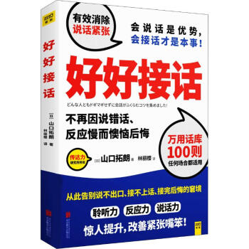 好好接話 好好接話
