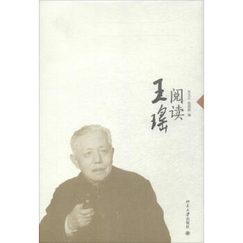 閱讀王瑤 閱讀王瑤