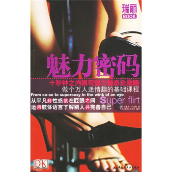 魅力密碼 魅力密碼