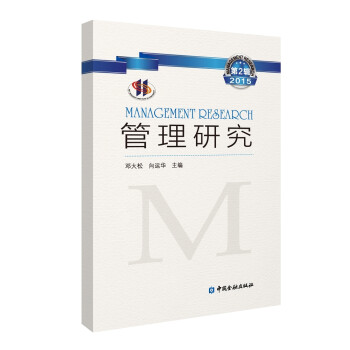 管理研究 管理研究