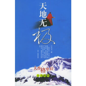 天地無極 天地無極