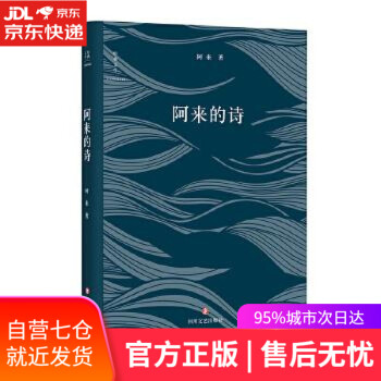 阿來的詩 阿來的詩