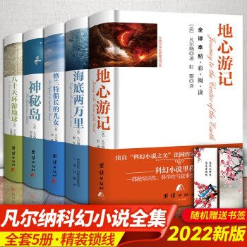 地心游記 地心游記