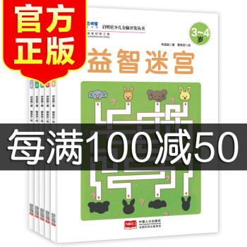 益智迷宮 益智迷宮