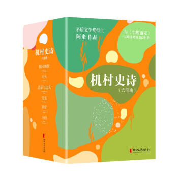 機村史詩 機村史詩