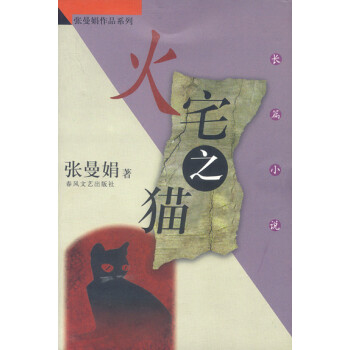 火宅之貓 火宅之貓
