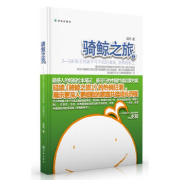 騎鯨之旅 騎鯨之旅