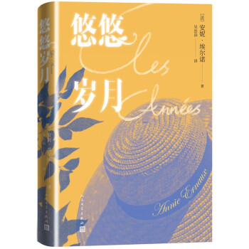 悠悠歲月 悠悠歲月
