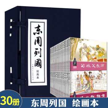 東周列國 東周列國