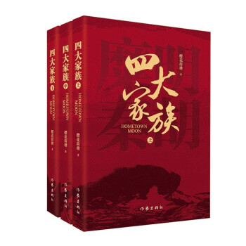 四大家族 四大家族