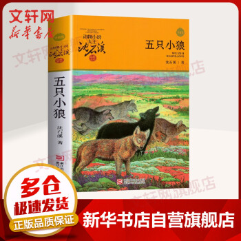 五只小狼 五只小狼