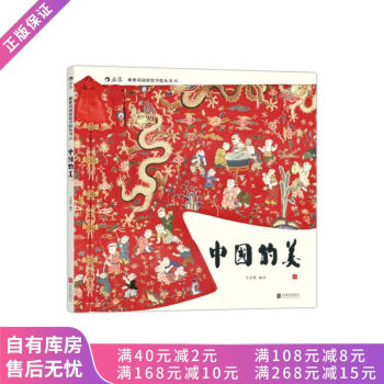 中國的美 中國的美
