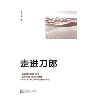走進刀郎 走進刀郎