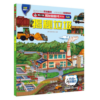 揭秘垃圾 揭秘垃圾