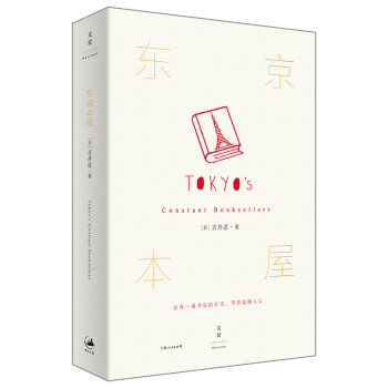 東京本屋 東京本屋