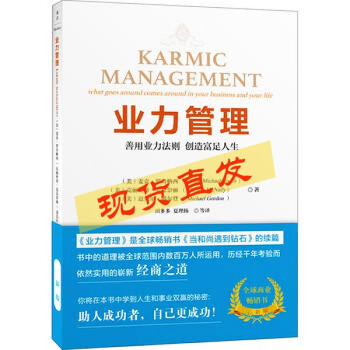 業力管理 業力管理