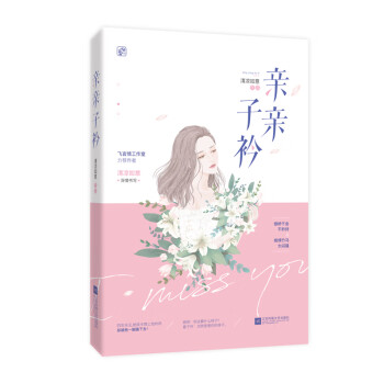 親親子衿 親親子衿