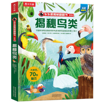 揭秘鳥類 揭秘鳥類