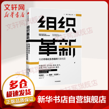組織革新 組織革新