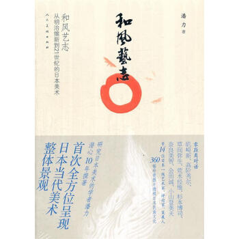 和風藝志 和風藝志