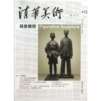 清華美術(shù) 清華美術(shù)