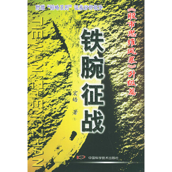 鐵腕征戰 鐵腕征戰