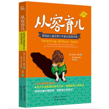 從容育兒 從容育兒