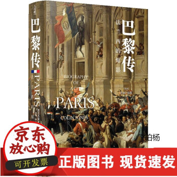 C巴黎傳 C巴黎傳