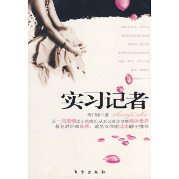 實習記者 實習記者