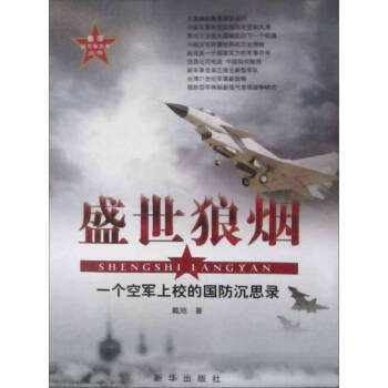 盛世狼煙 盛世狼煙