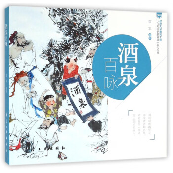 酒泉百詠 酒泉百詠