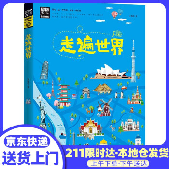 走遍世界 走遍世界