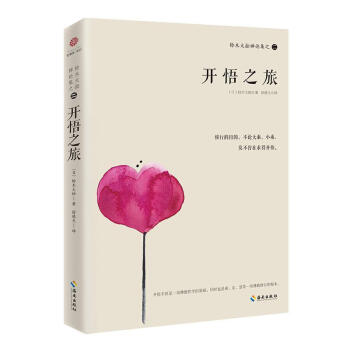 開悟之旅 開悟之旅